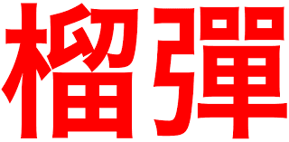 Luudan logo